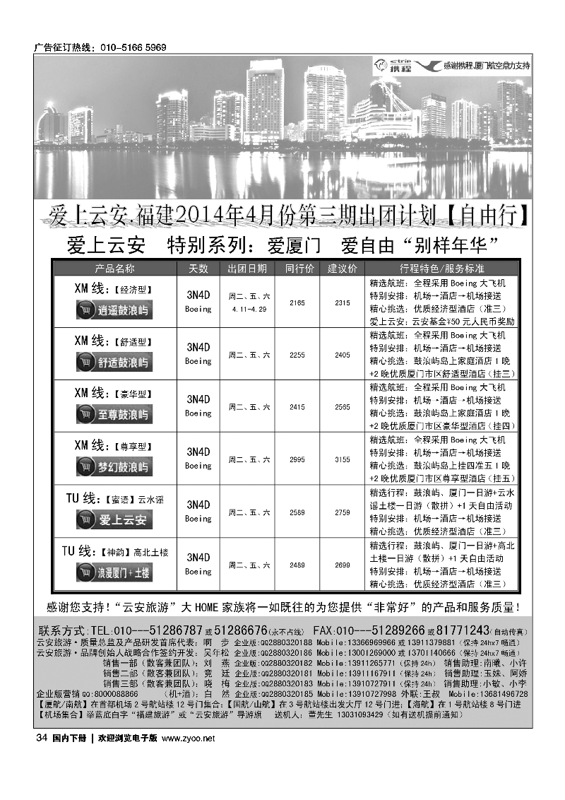 34福建旅游-福建云安