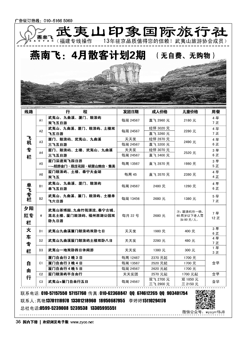 36福建武夷山·燕南飞之旅