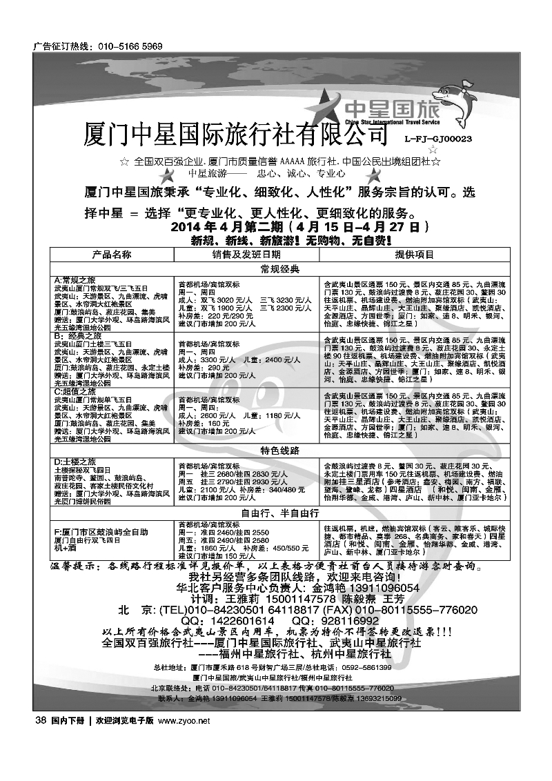38厦门中星国际旅行社