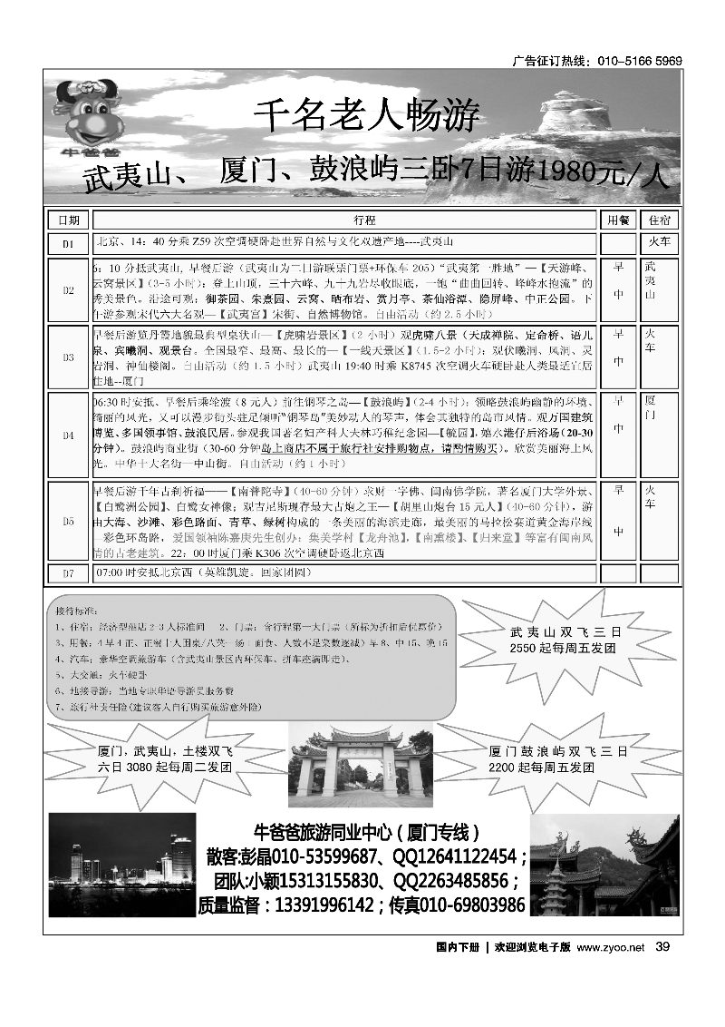39牛爸爸·东部之旅专线
