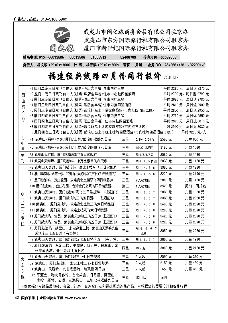 40武夷山闽之旅