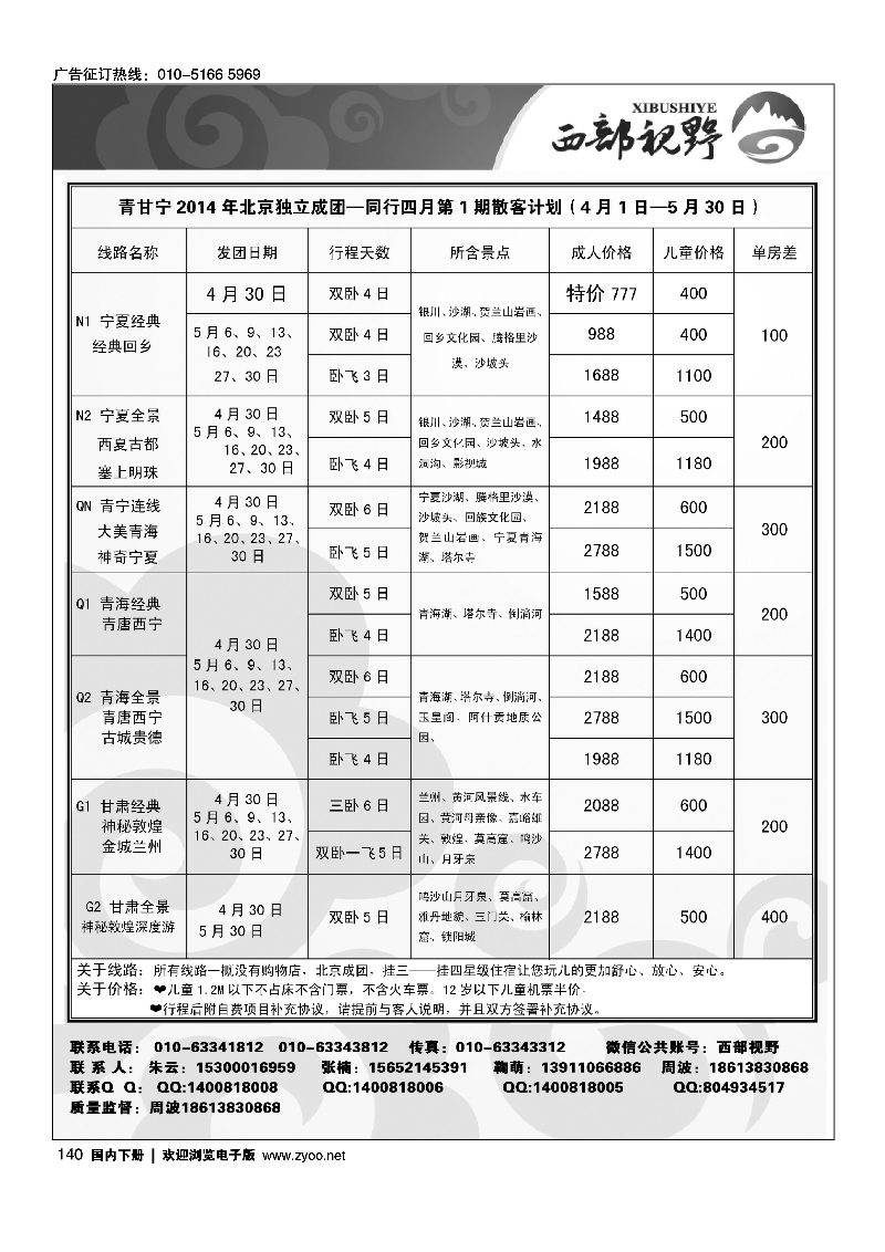 140青甘宁专线—西部视野