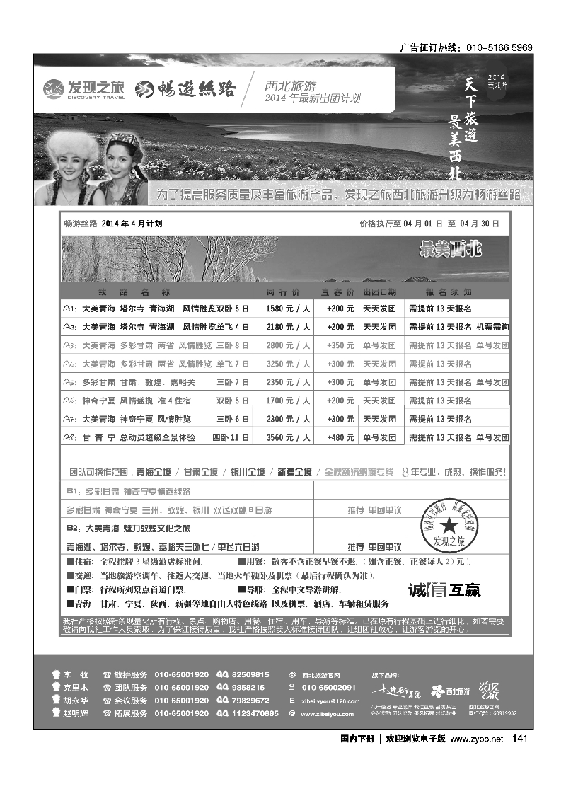 141发现之旅·畅游丝路