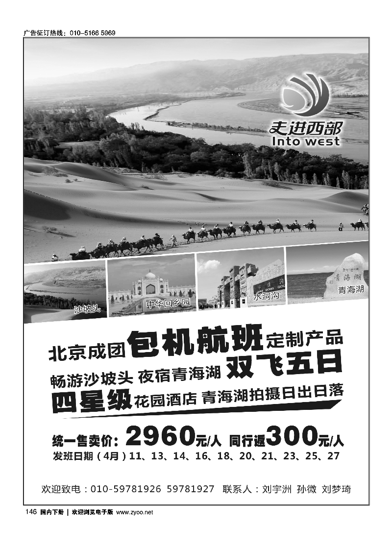 146走进西部