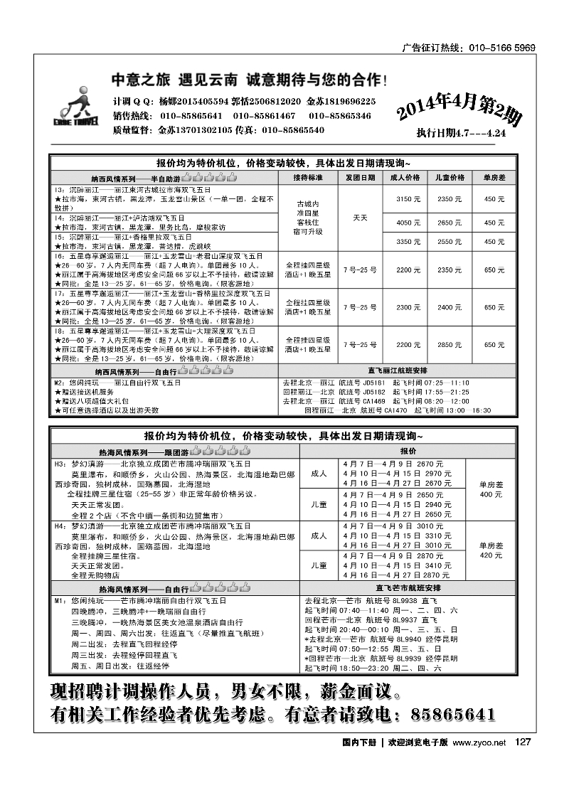 127中意之旅