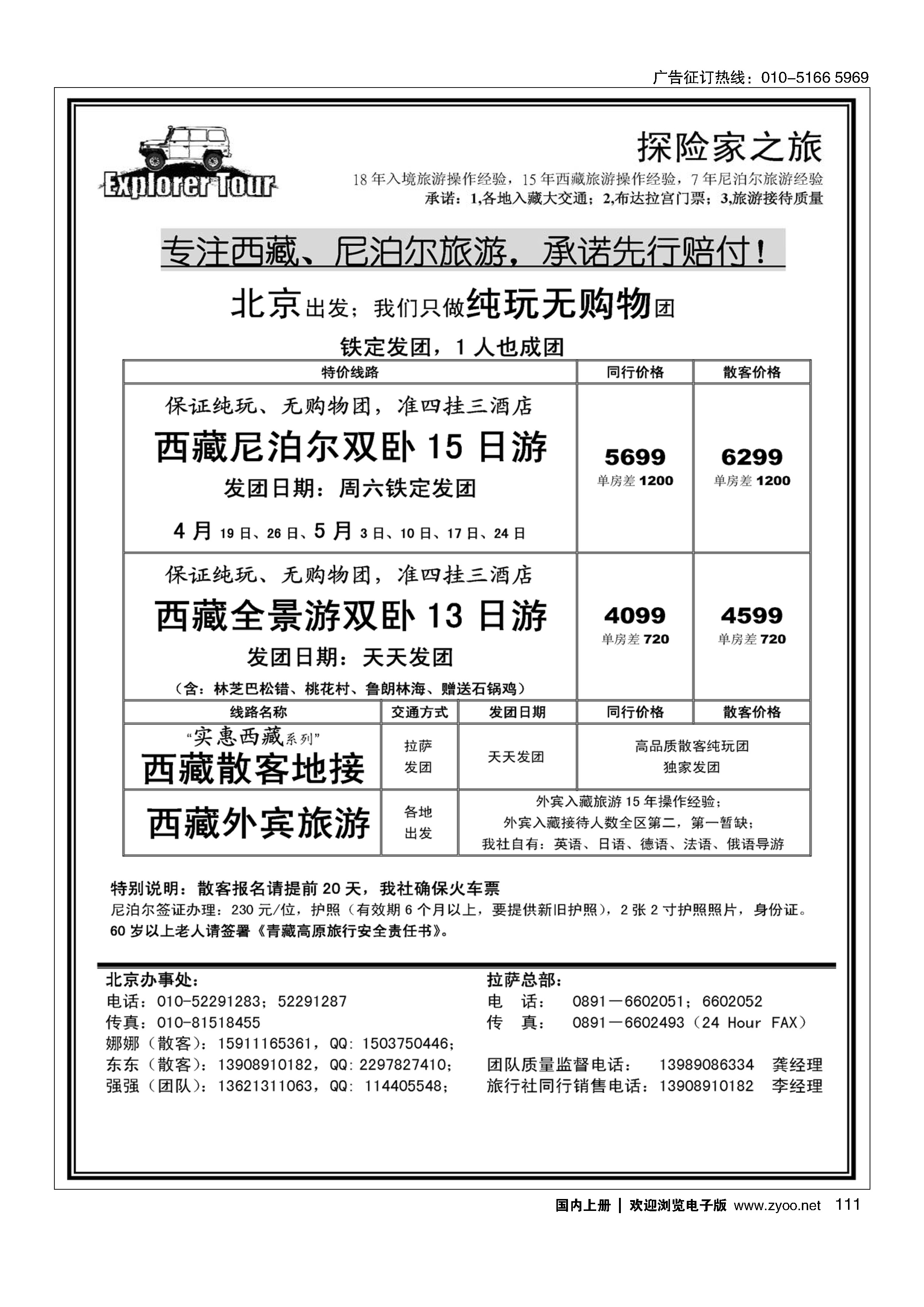 111探险家之旅