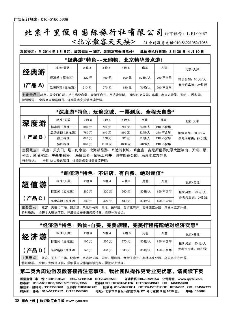 38北京千里假日散客集散中心