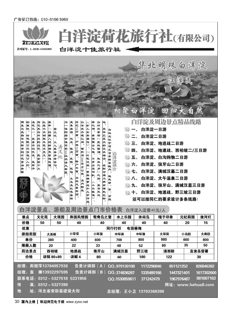 30白洋淀荷花旅行社有限公司