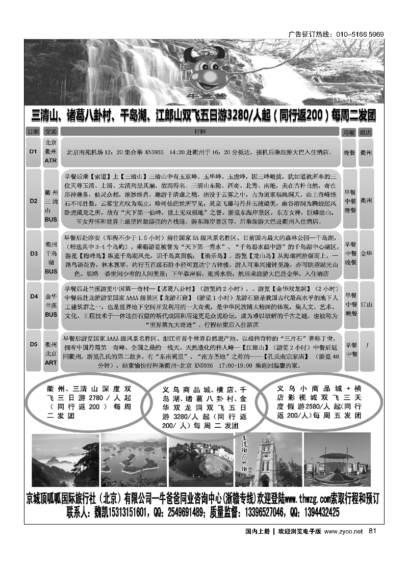 81牛爸爸·东部之旅专线