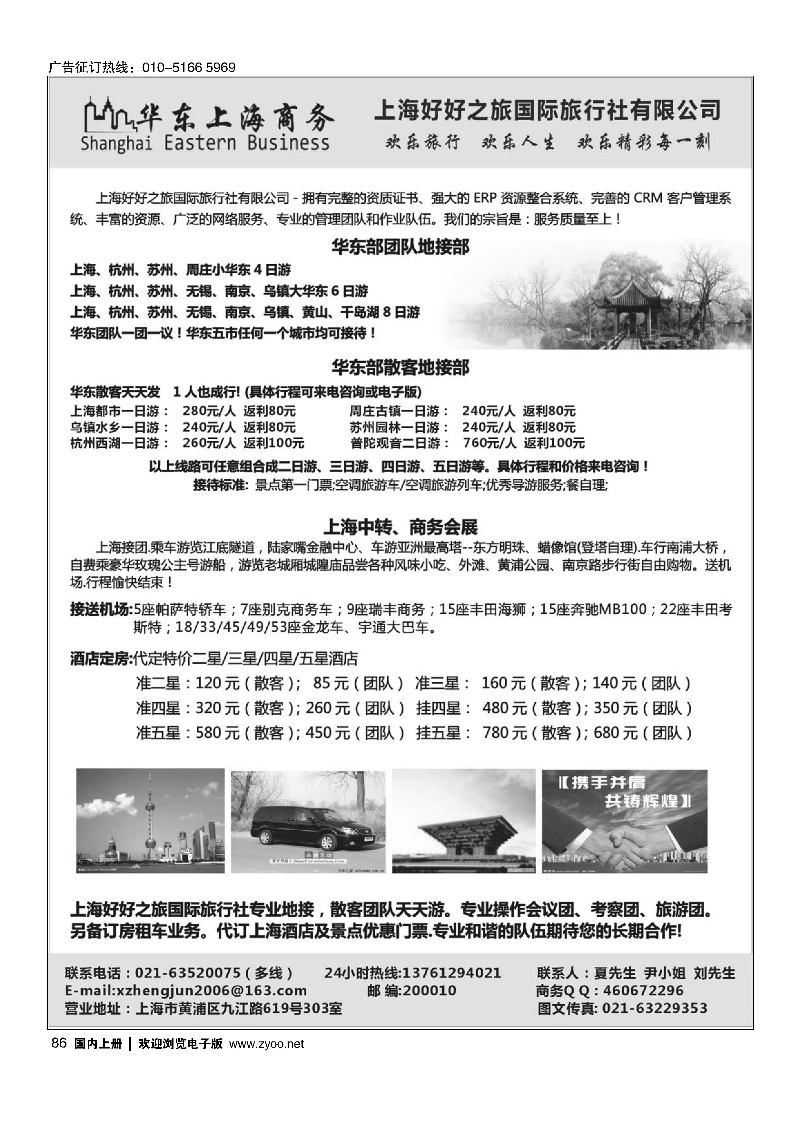 86华东地接、上海商务、会务地接