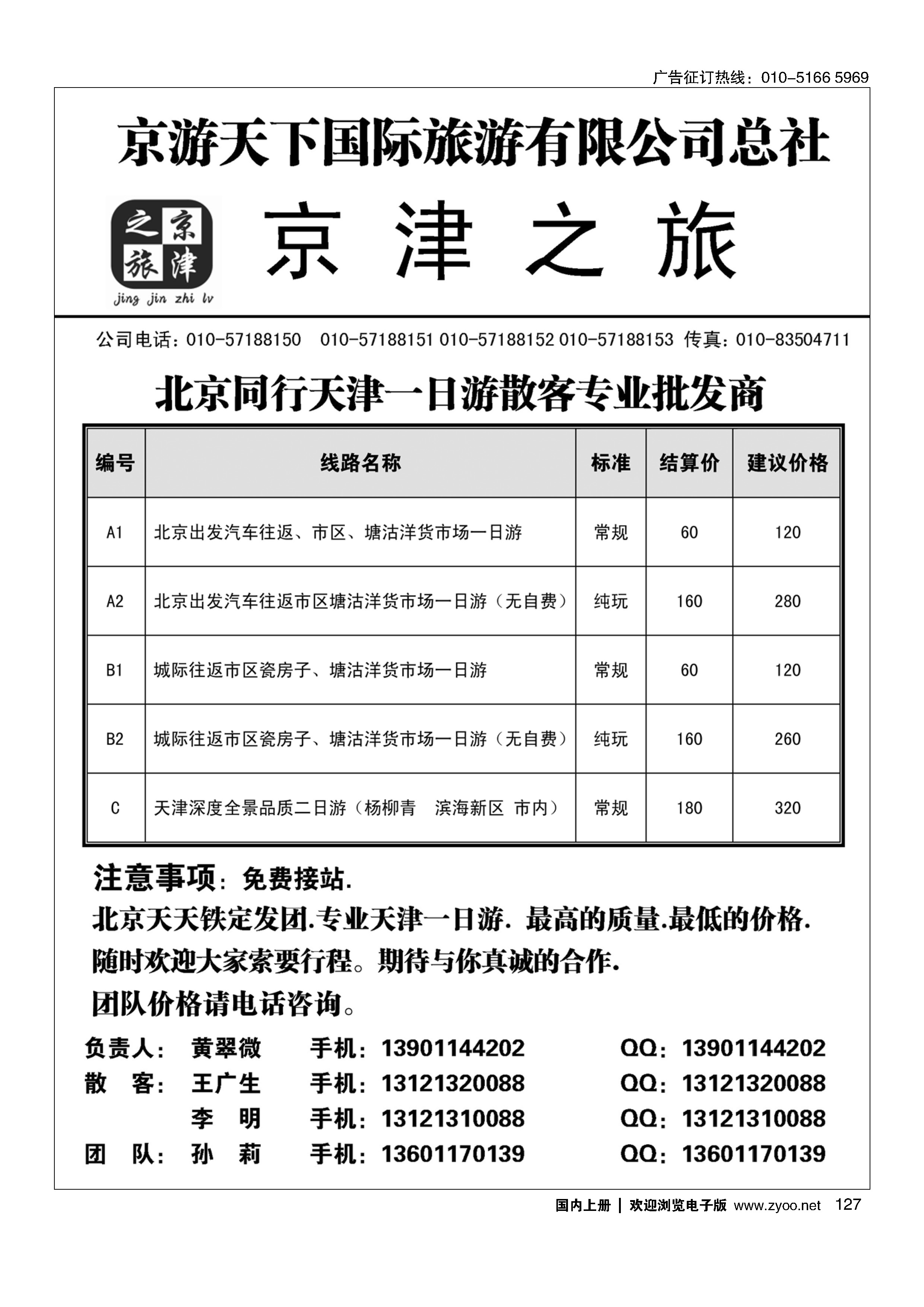 127津津假期