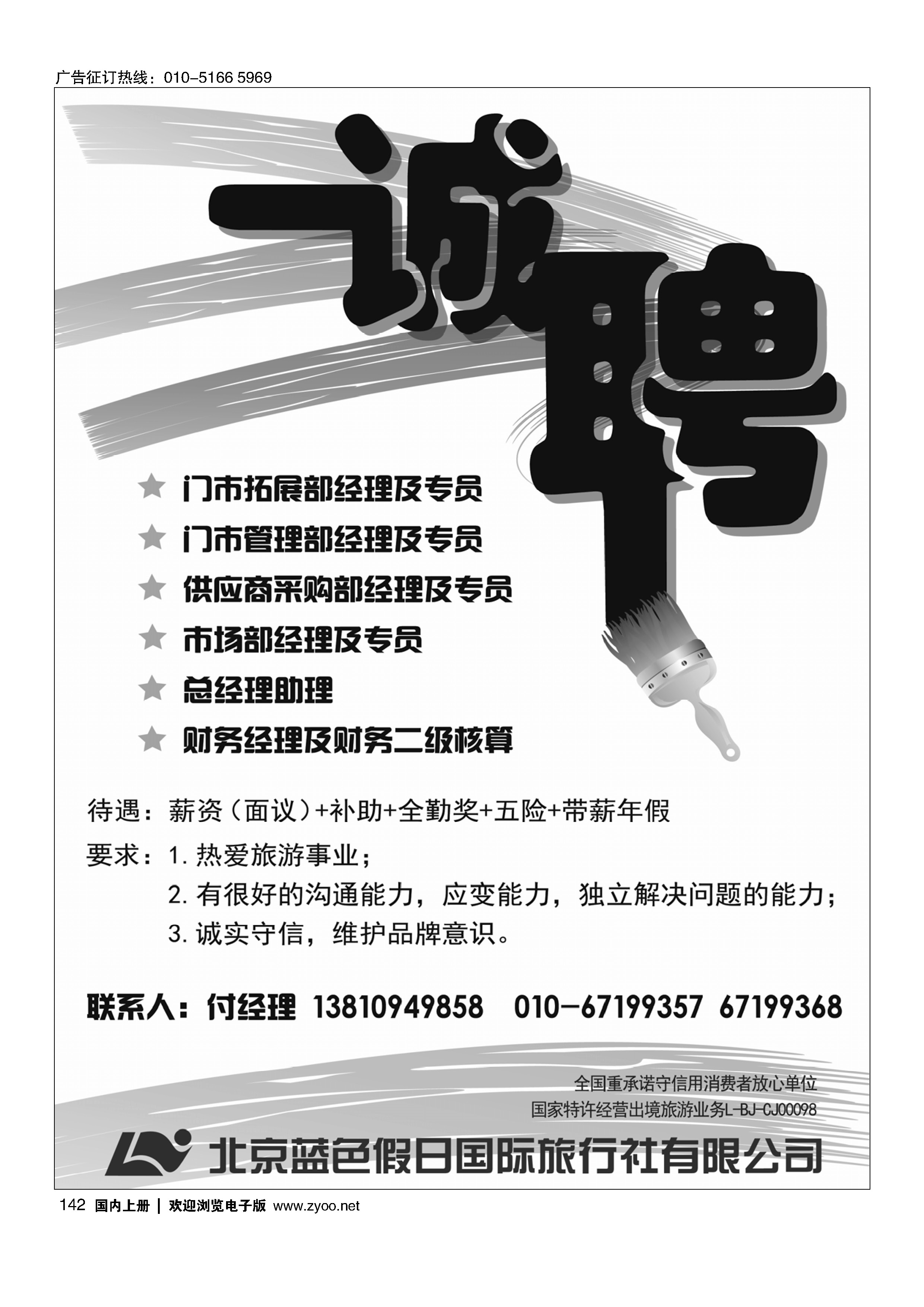 142蓝色假日招聘