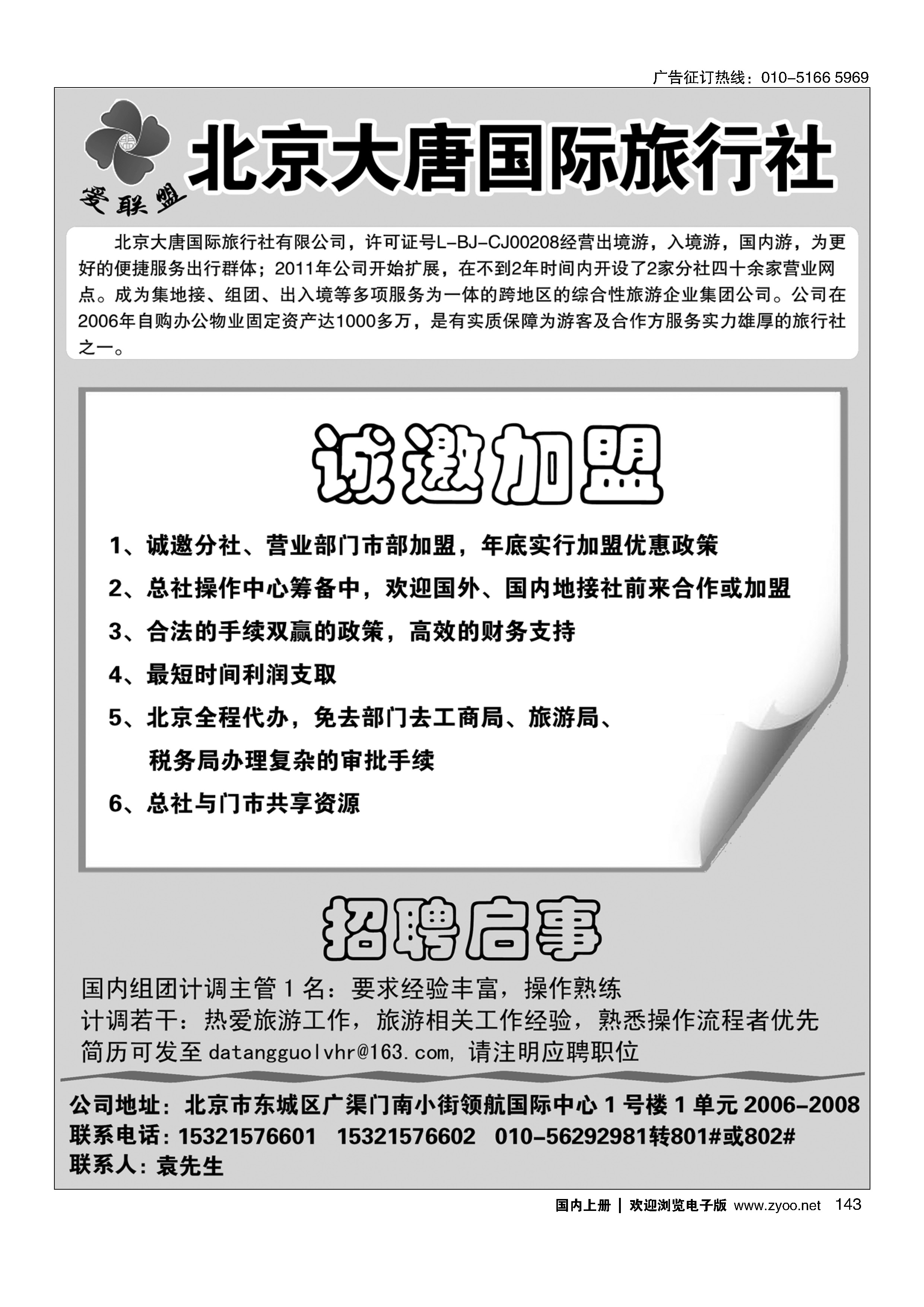 143大唐国旅