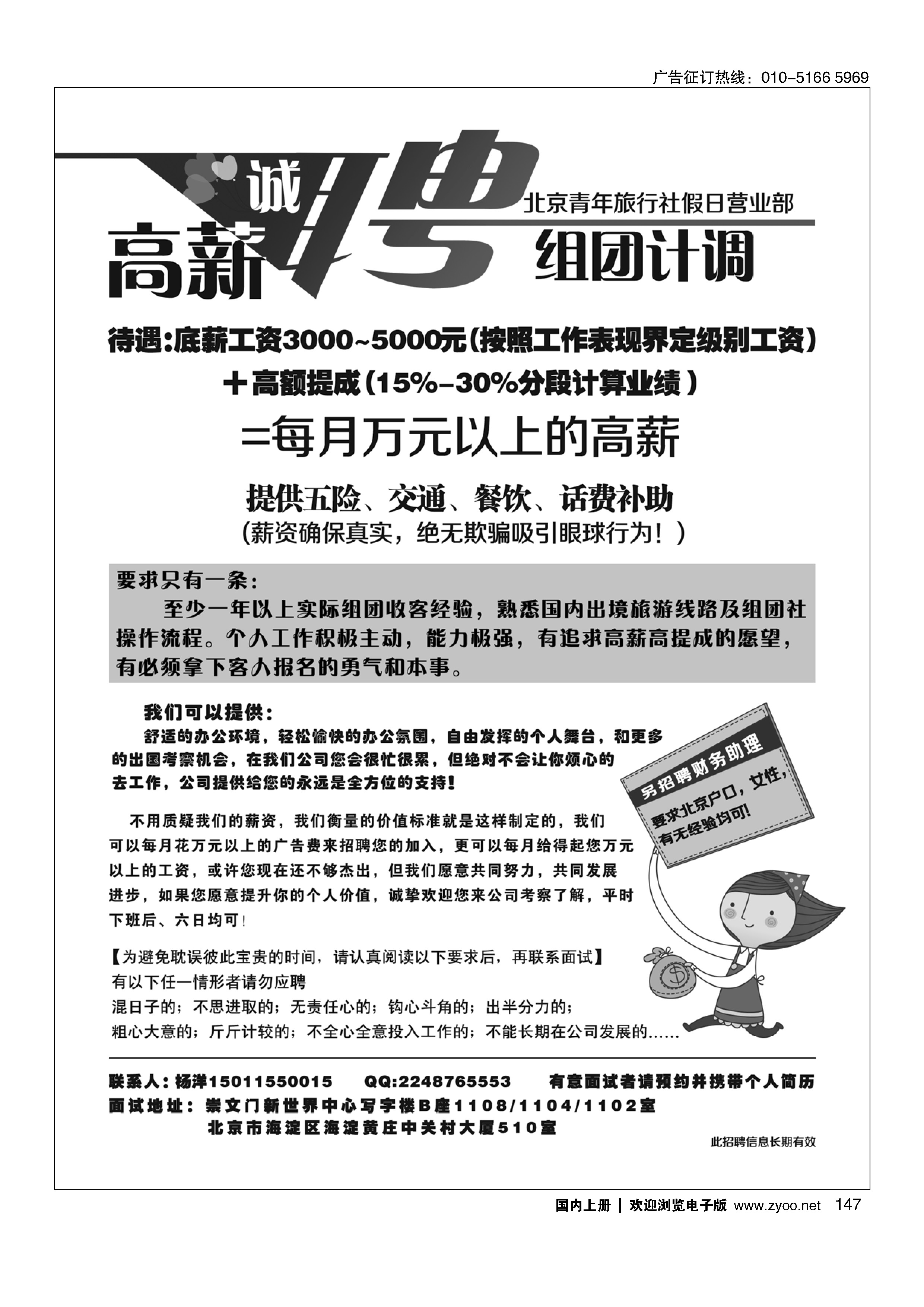 147北青旅假日营业部 招聘