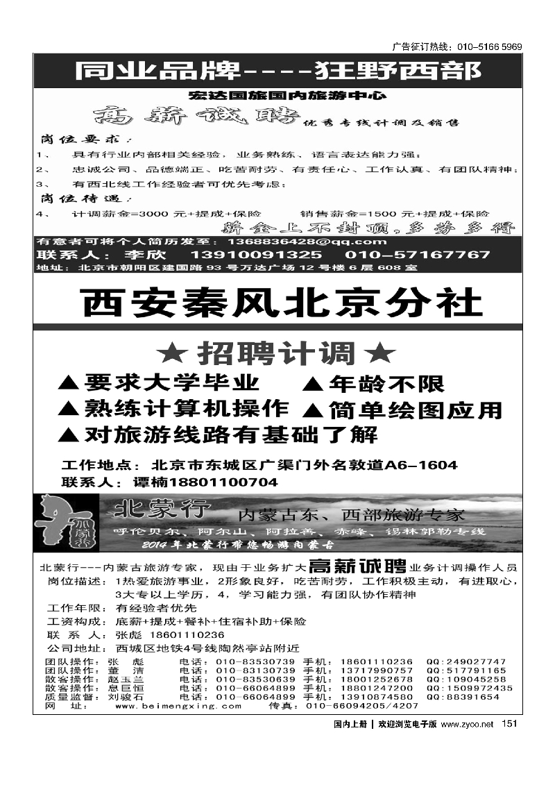 151狂野西部 西安秦风招聘 北蒙行