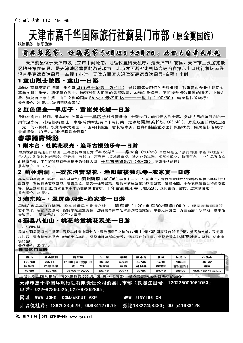 92天津蓟县盘山、梨木台、清东陵专业地接
