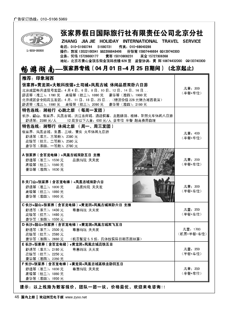46畅游湖南-张家界假日国际旅行社