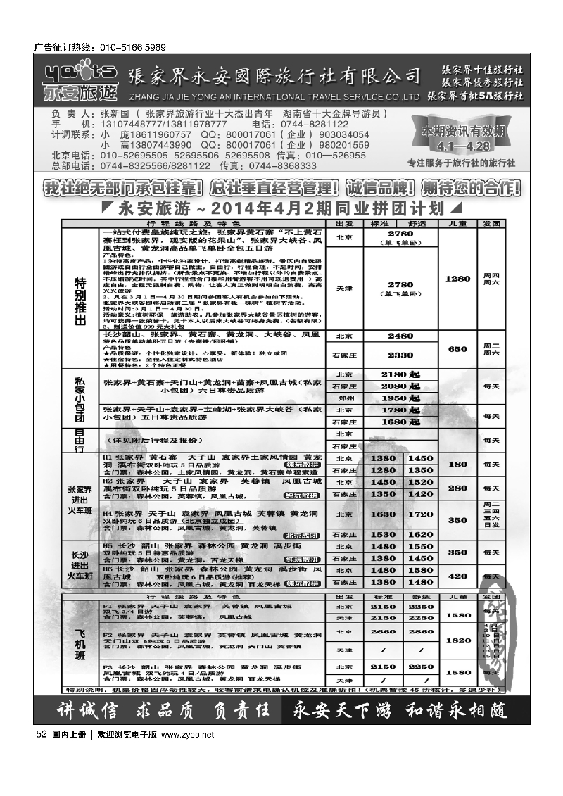 52张家界永安国际旅行社·湖南专业地接