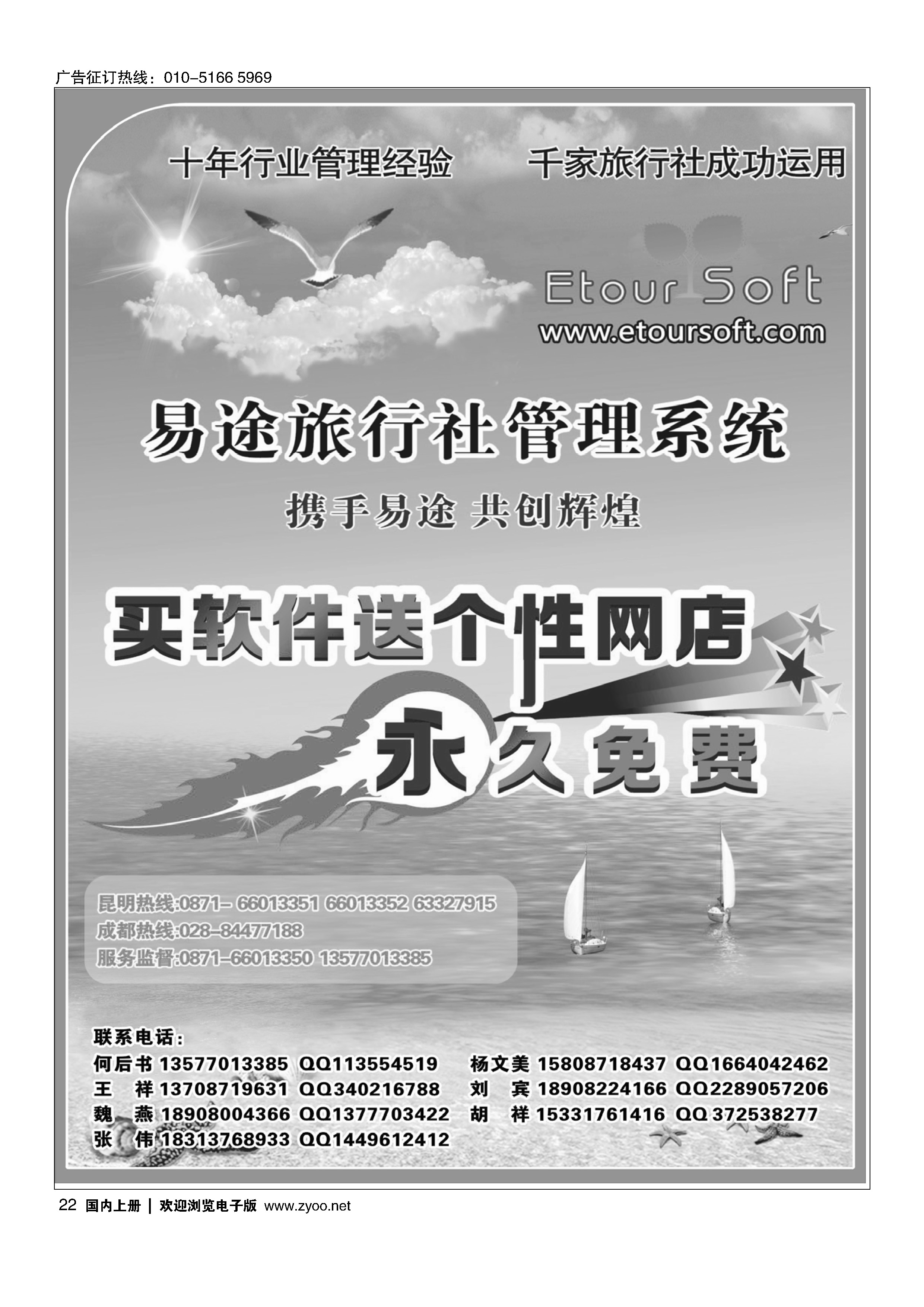 22易途旅行社管理系统
