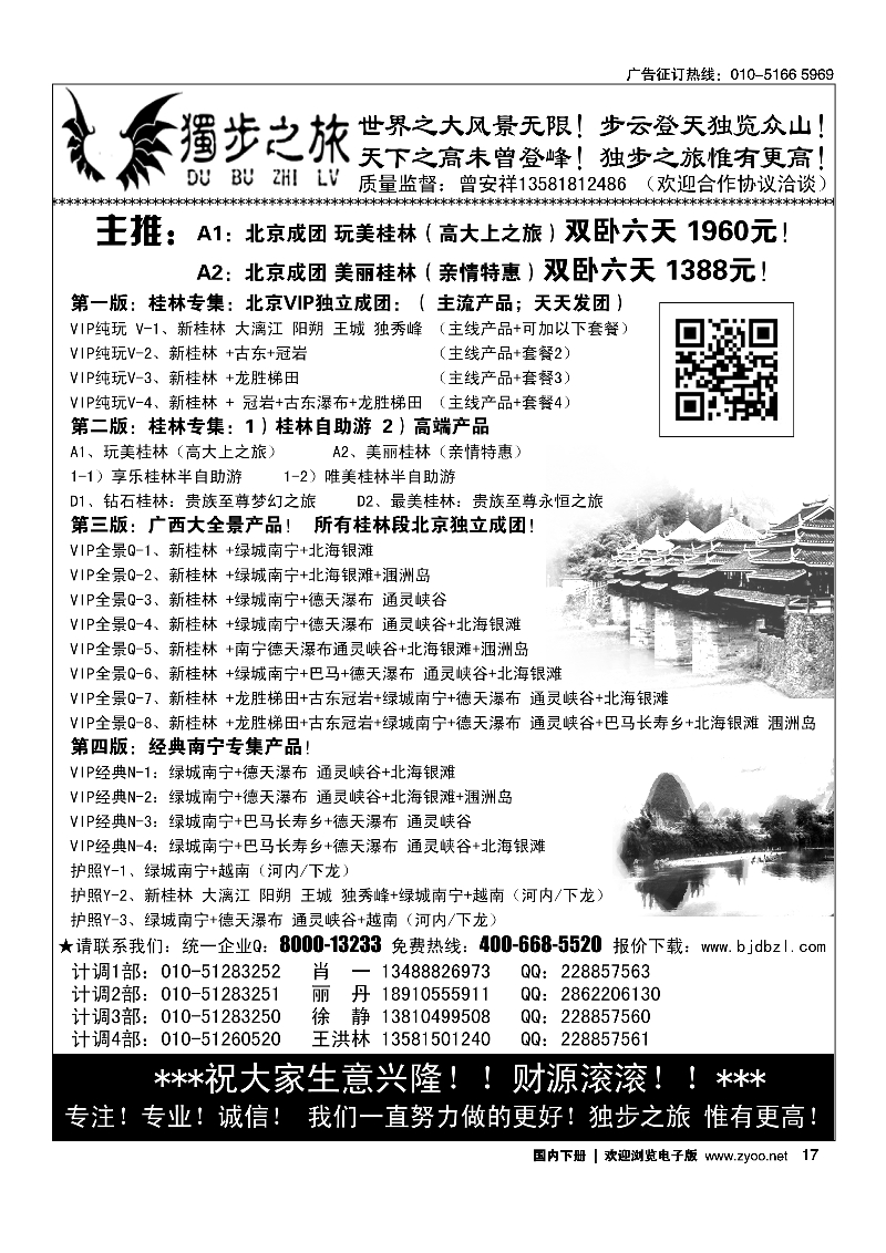 17独步之旅