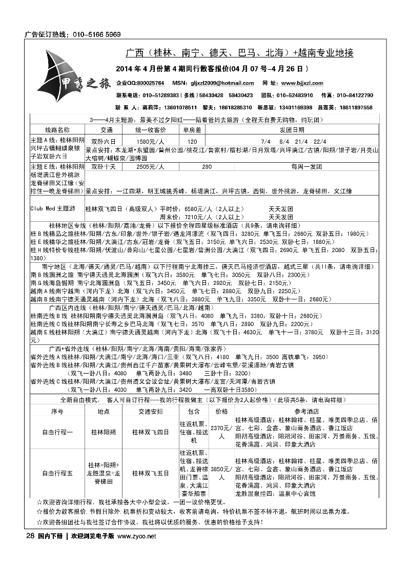 28甲秀之旅