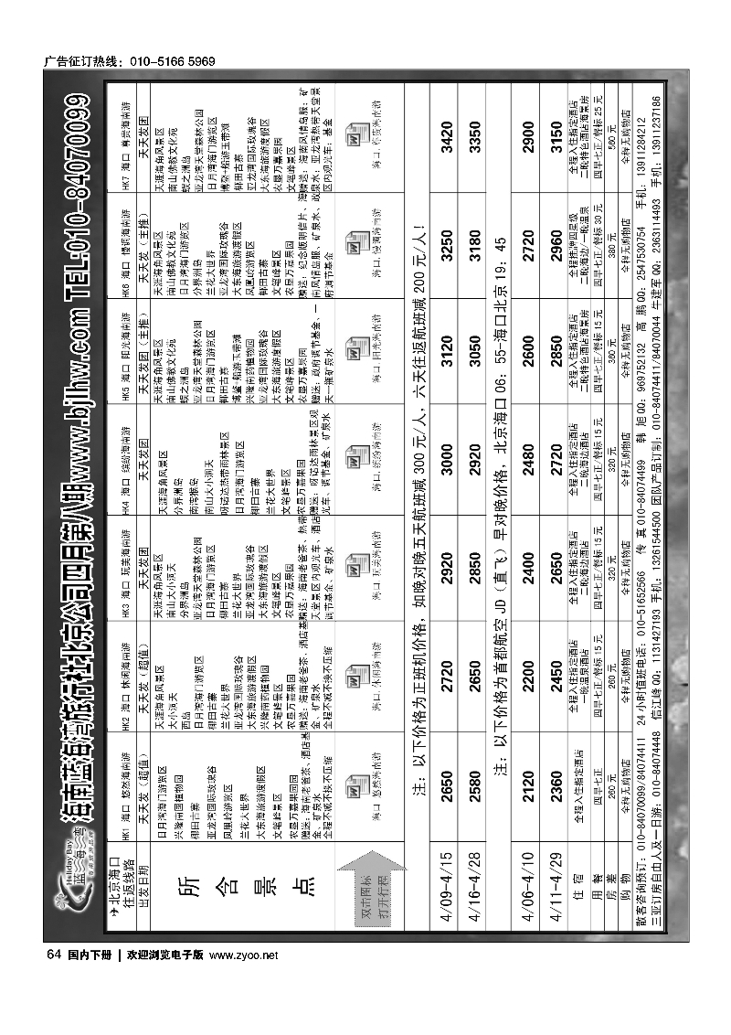 64海南蓝海湾旅行社北京公司