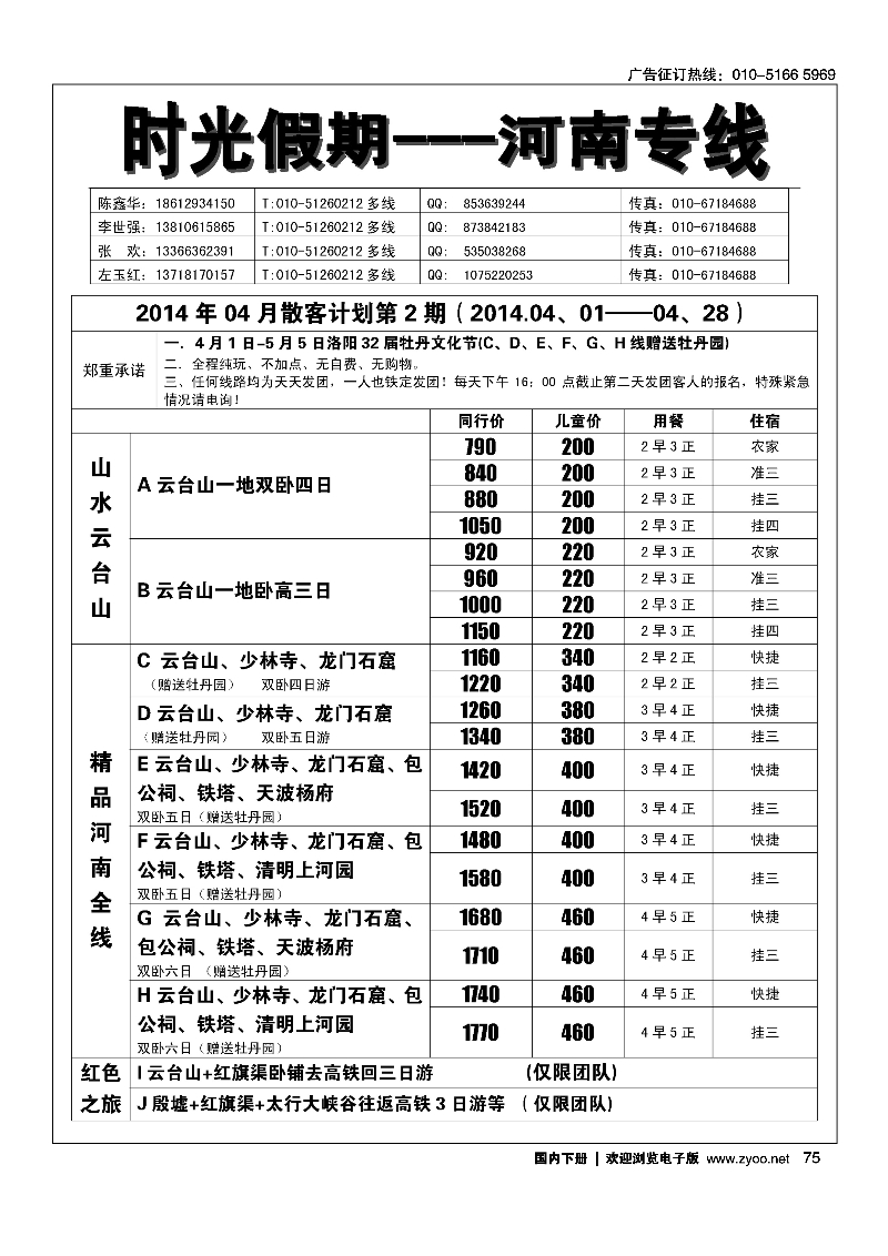 75时光假期-河南全线10年专业操作