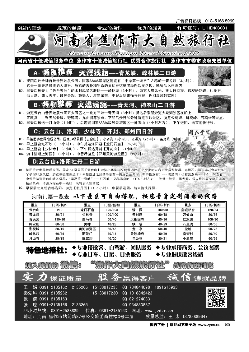 85焦作大自然旅行社·中原精品线路