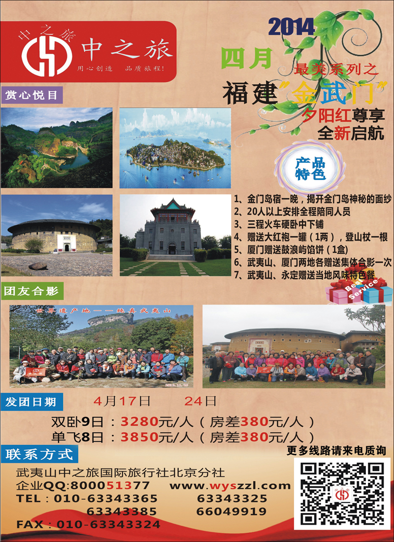 彩13武夷山中信国际旅行社北京分社