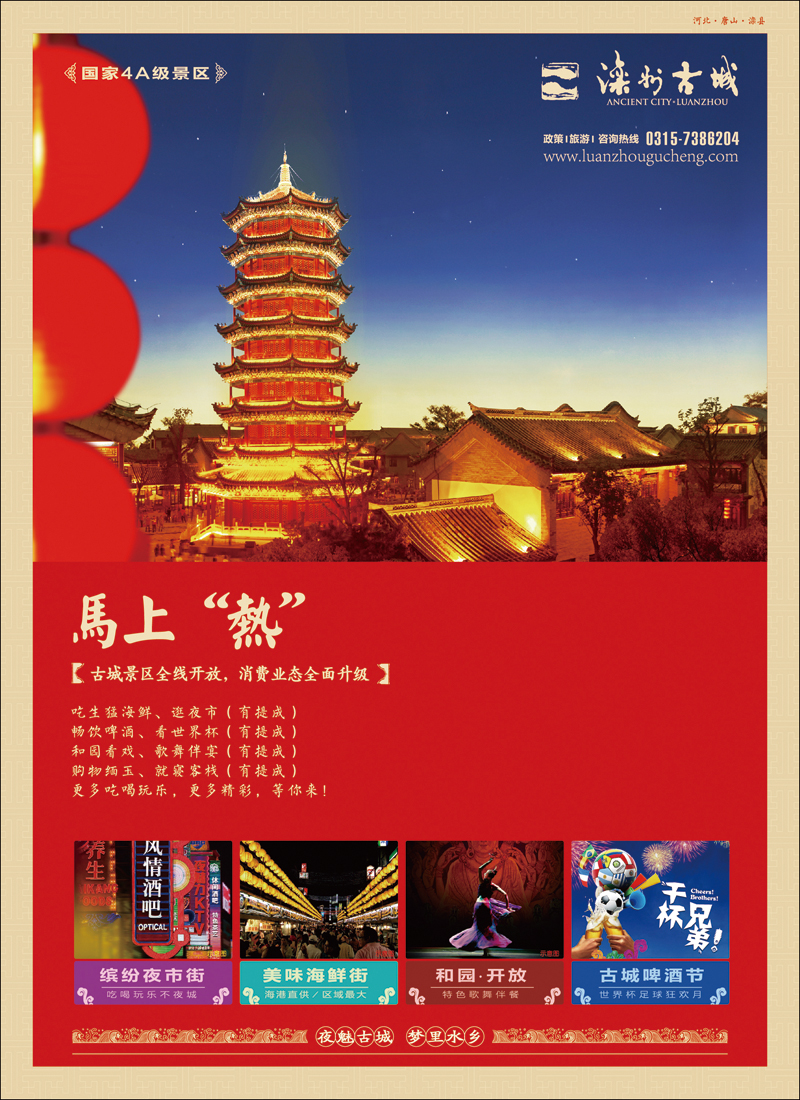 彩3唐山·滦州古城