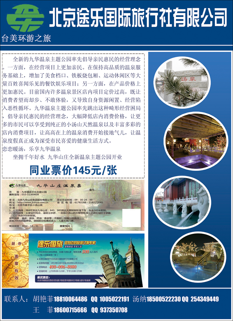 彩6恋恋暖汤·乐享九华温泉