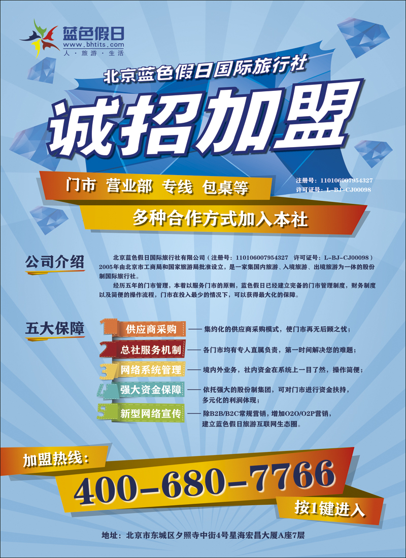 彩12蓝色假日欢迎加盟