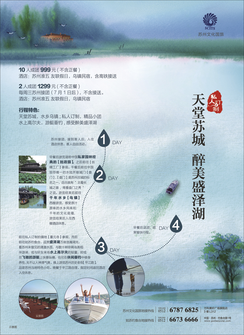 彩14双水乡苏州乌镇私人定制特色地接