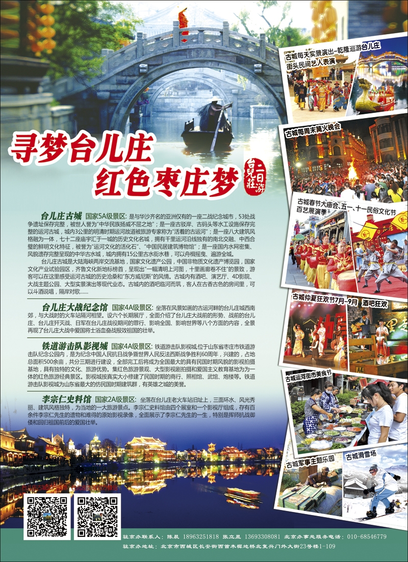 彩1山东枣庄台儿庄古城