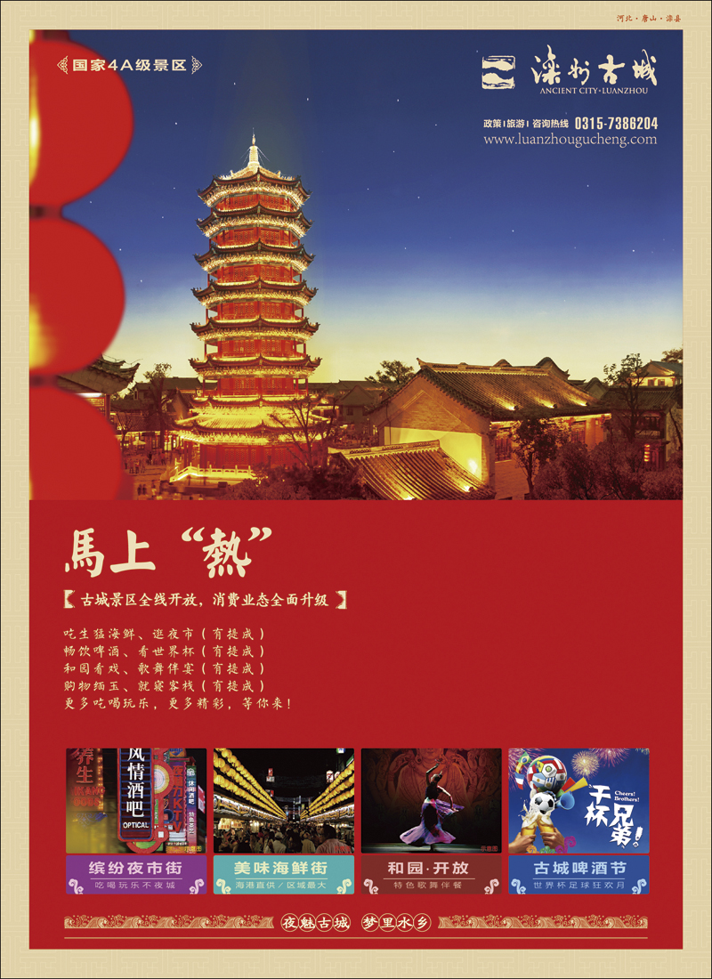 彩3唐山·滦州古城