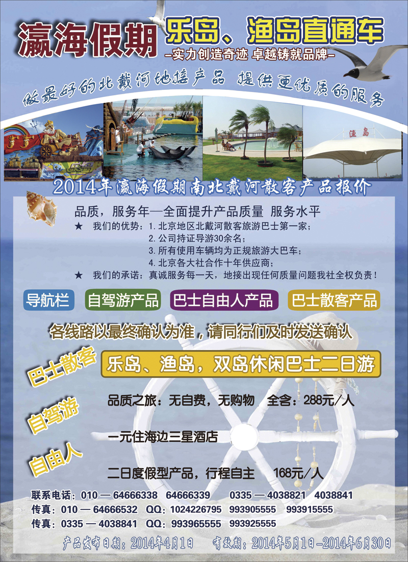 彩4瀛海假期－北戴河专线