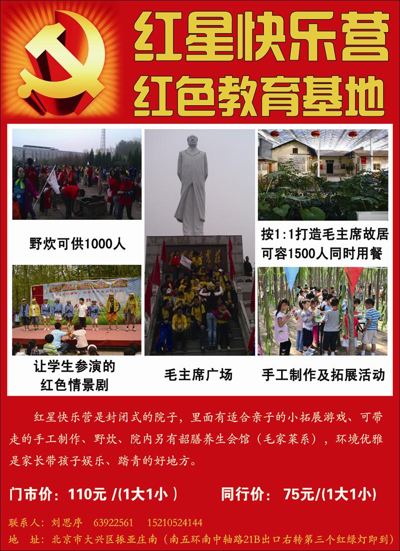 彩5红星快乐营红色教育基地