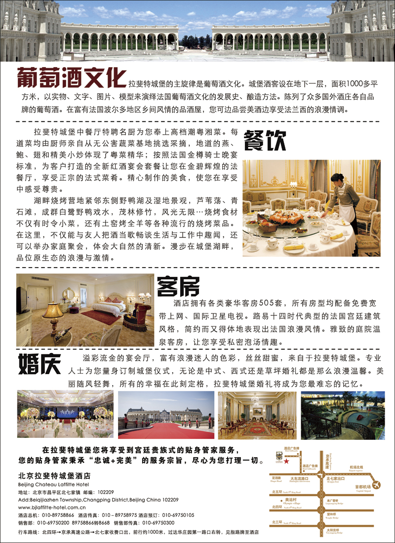 彩7北京拉斐特城堡酒店