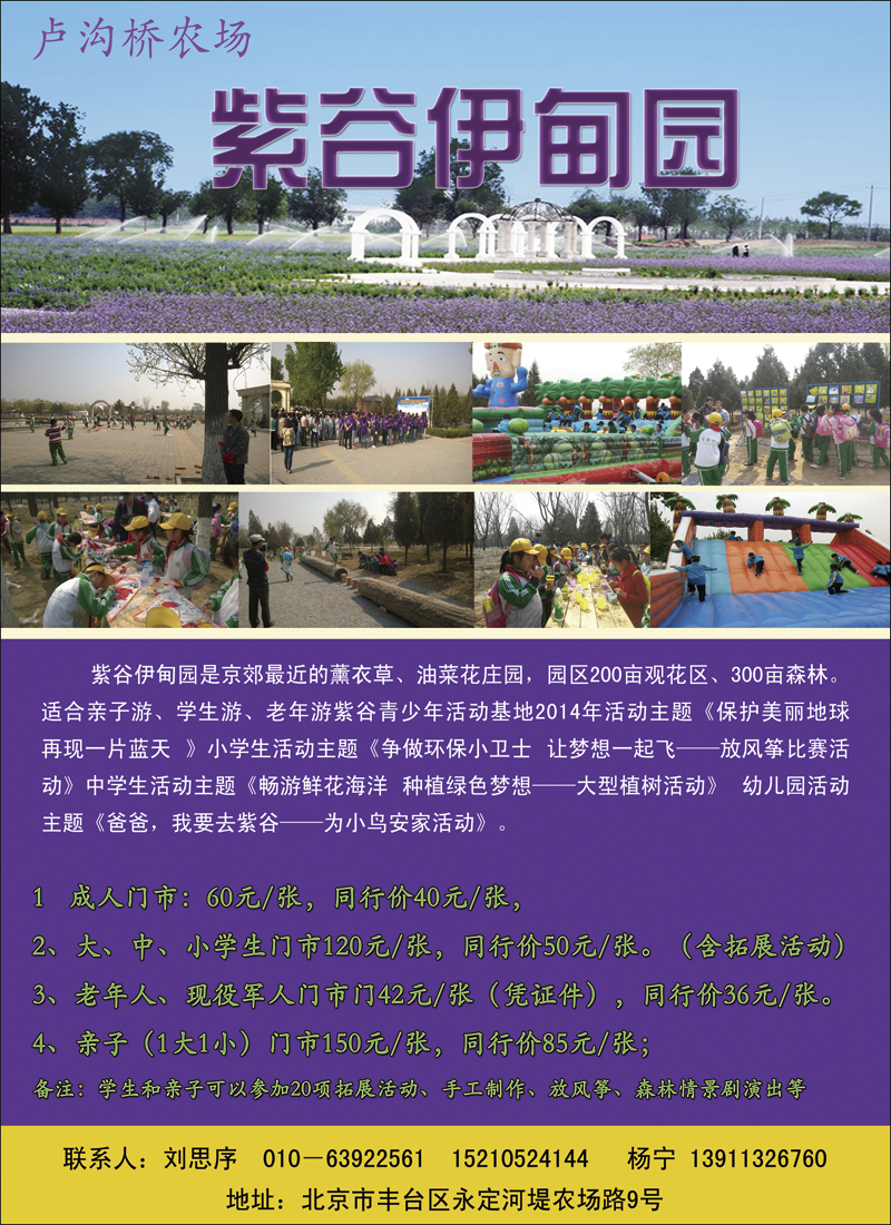 彩9卢沟桥农场——紫谷伊甸园