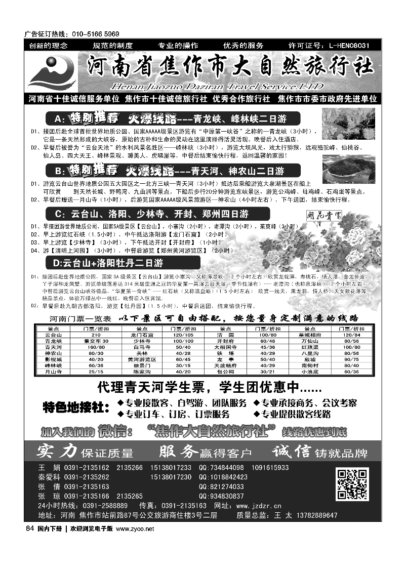 84焦作大自然旅行社·中原精品线路