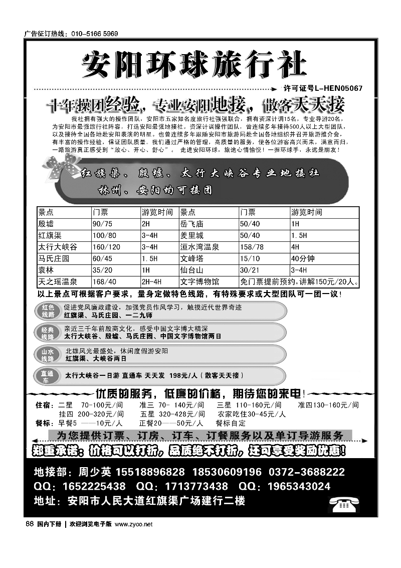 88安阳环球——安阳全线专业地接