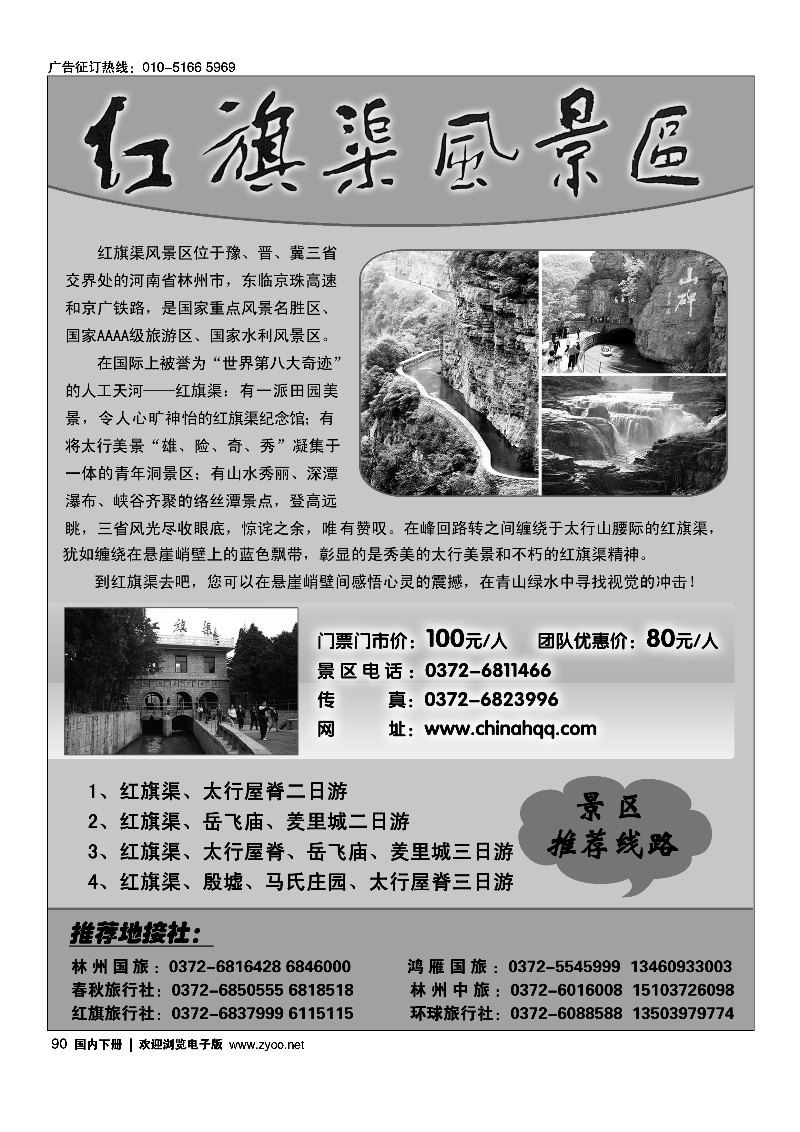 90红旗渠风景区