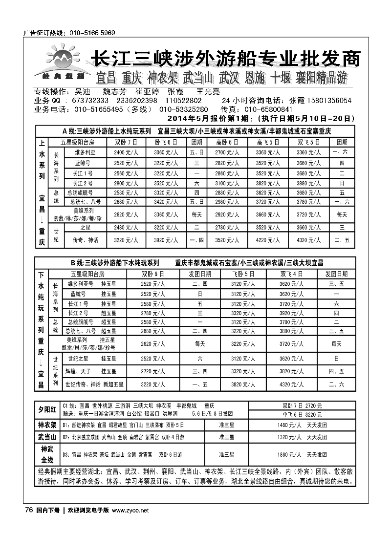 76经典假期三峡专线
