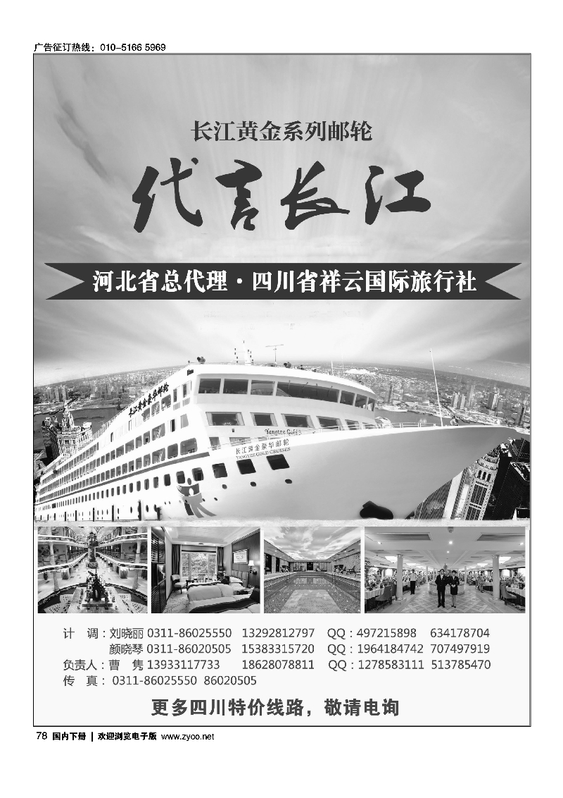 78长江黄金邮轮河北总代理四川祥云国旅