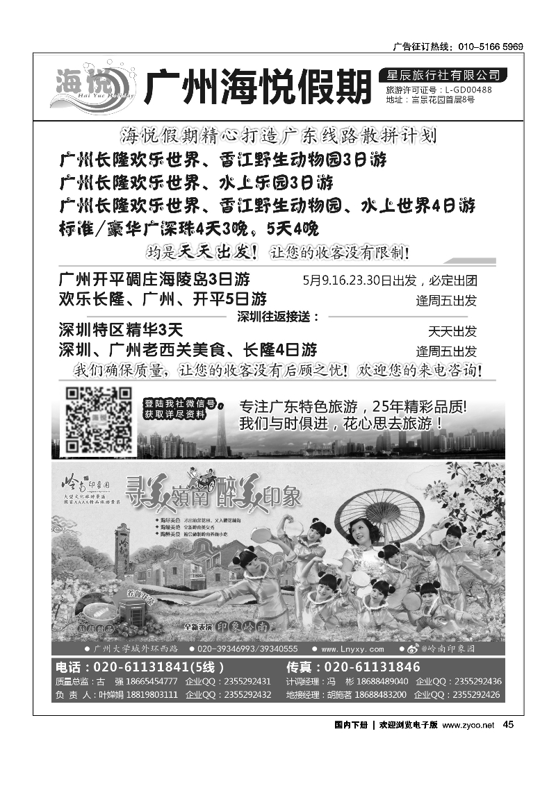 45广州海悦假期——广东特色旅游专家
