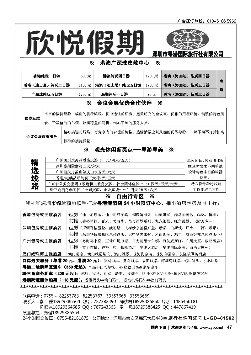 47广深珠港澳优质诚信地接-深圳欣悦假期