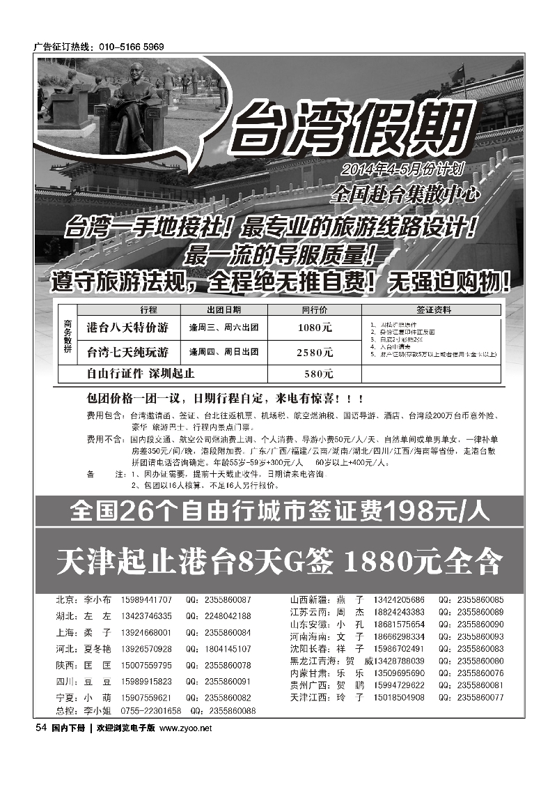 54台湾一手地接社