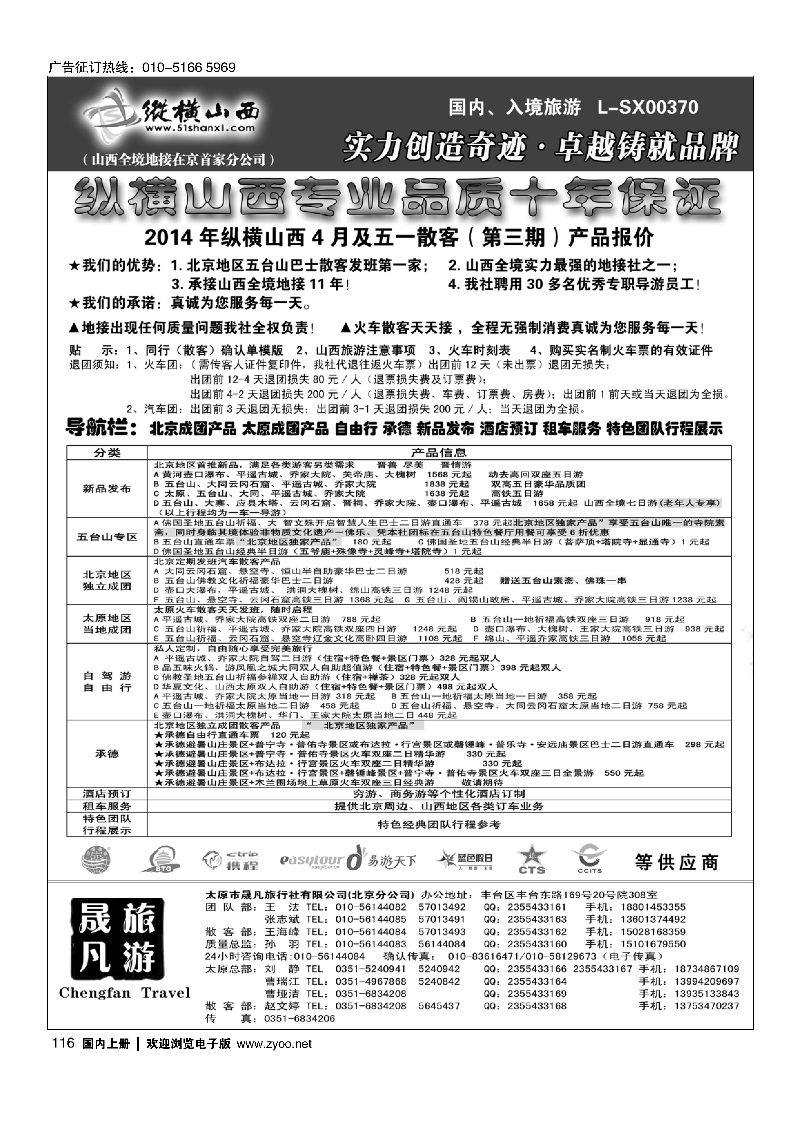 116纵横山西