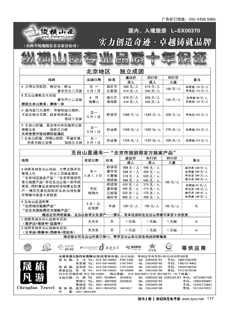 117纵横山西