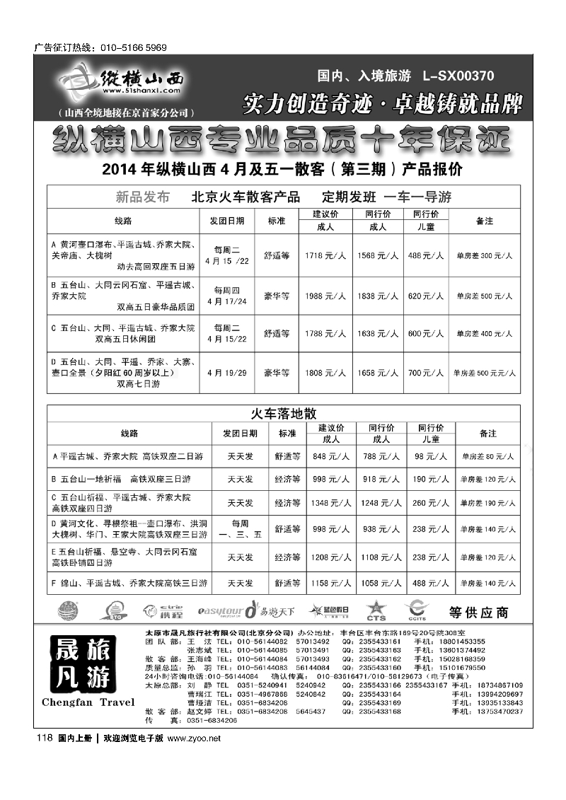 118纵横山西